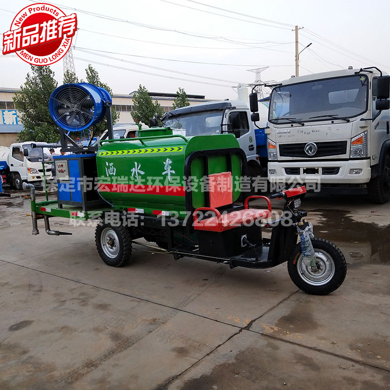 HRD-SW3電動三輪灑水霧炮車