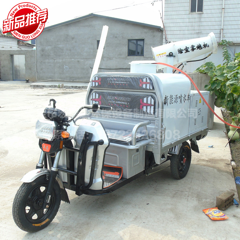 HRD-SW5電動(dòng)三輪灑水霧炮車
