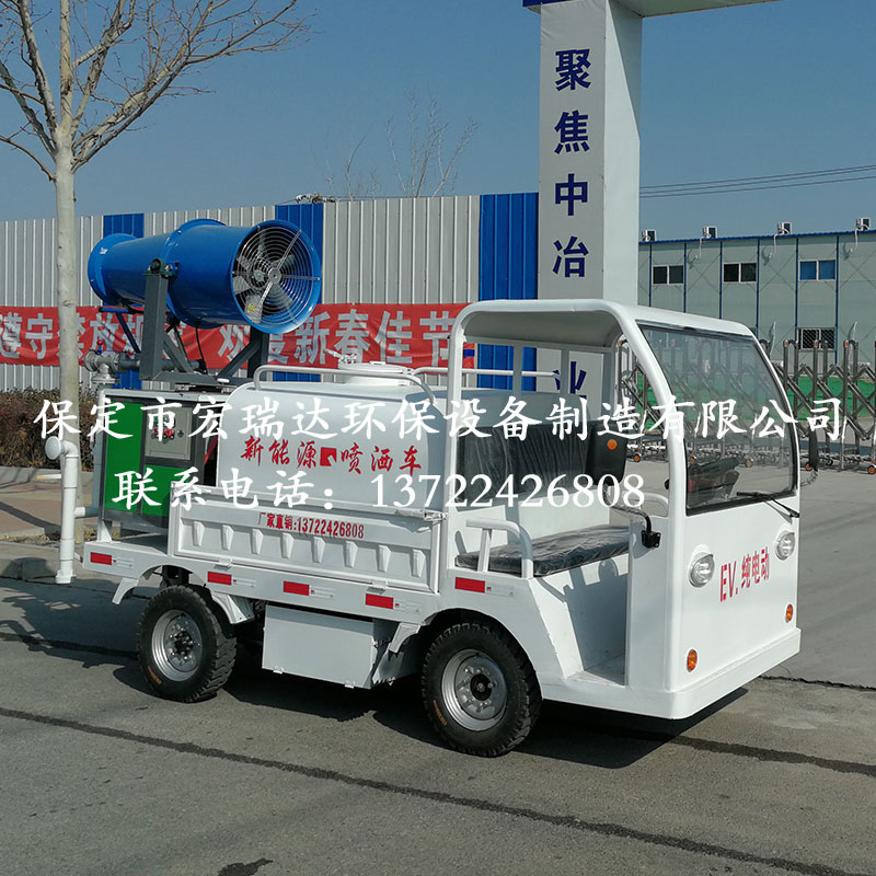 HRD-SW7新能源電動(dòng)四輪噴灑霧炮車 HRD-SW7新能源電動(dòng)四輪噴灑霧炮車