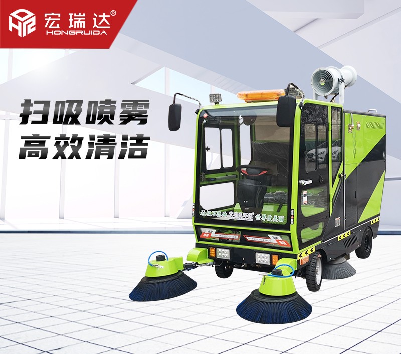HRD-2200高壓清洗霧炮四輪掃地車 HRD-2200高壓清洗霧炮四輪掃地車