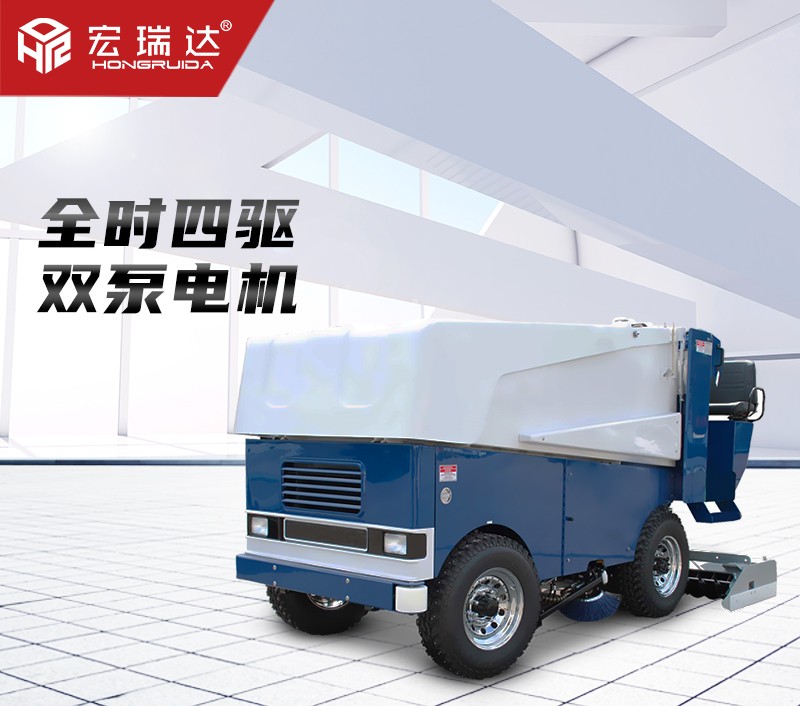 宏瑞達電動四輪洗冰車 宏瑞達電動四輪洗冰車