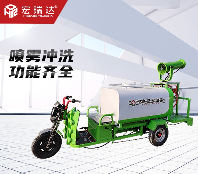 HRD-SW9新能源電動(dòng)三輪灑水霧炮車 