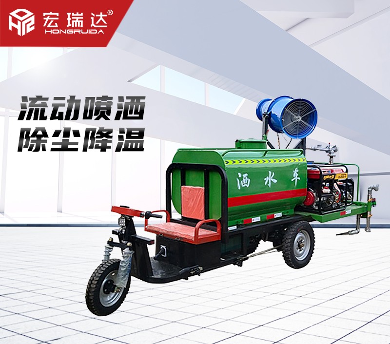 HRD-SW3電動(dòng)三輪灑水霧炮車(chē) HRD-SW3電動(dòng)三輪灑水霧炮車(chē)