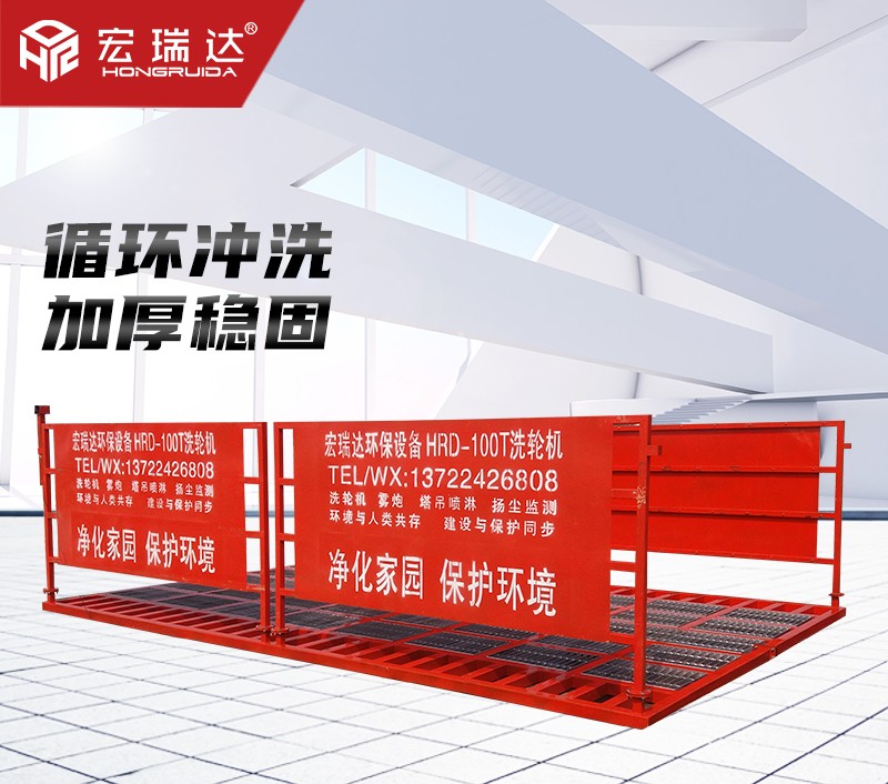 平板式洗輪機(jī)HRD-105