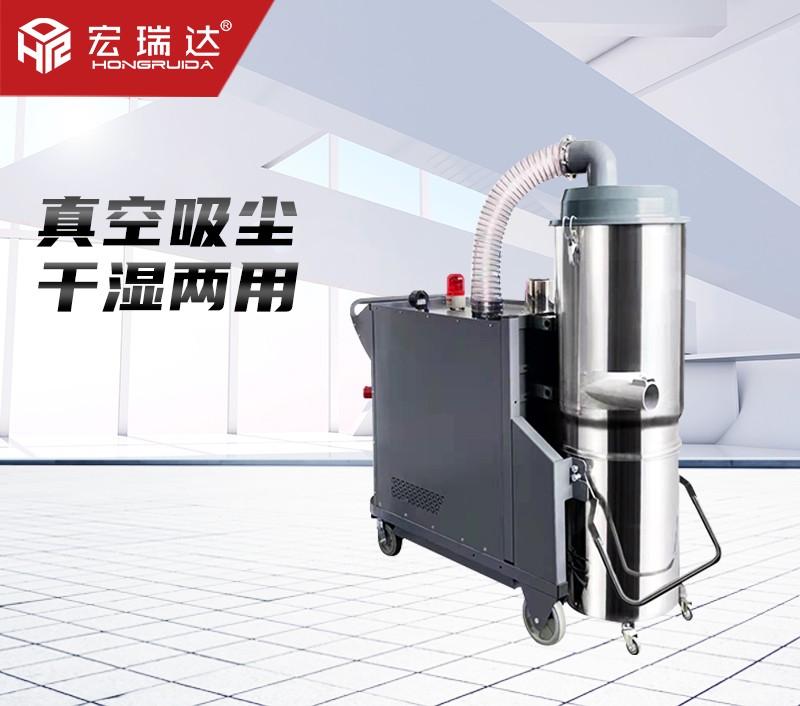 宏瑞達(dá)真空系列工業(yè)吸塵器